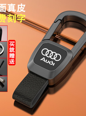 适用于奥迪钥匙扣A4L A6L A3 Q5L Q2LA5 A8 RS高档汽车锁匙链挂件