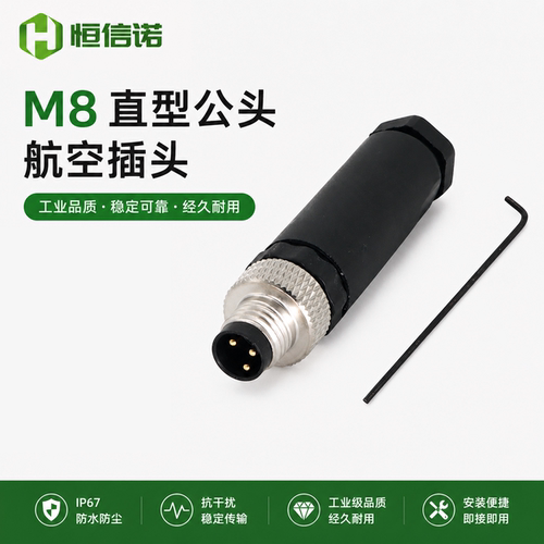M8防水3/4/5芯航空公插头