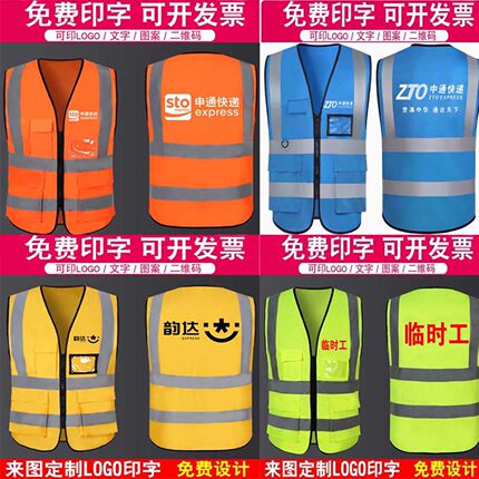 中通申通韵达快递反光条马甲物流定制logo印字农场园林绿化施工队