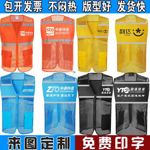 申通快递工作服马甲网格广告定制logo中通韵达反光背心印字物流