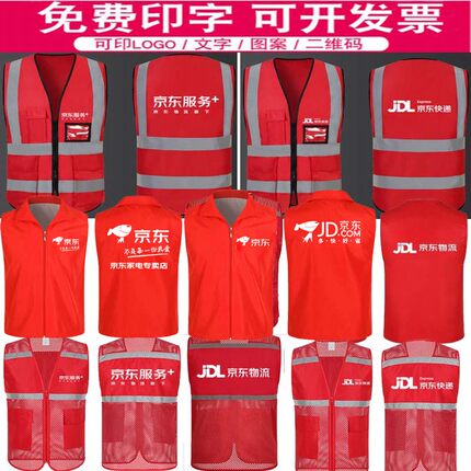 京东快递家电马甲定制京东推广员物流服务+地推工作服义工印logo