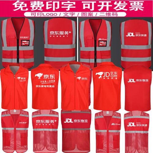 京东快递家电马甲定制京东推广员物流服务+地推工作服义工印logo