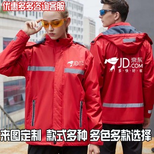 秋冬款 京东快递冲锋衣定制logo印字防水保暖京东物流工作服家电服