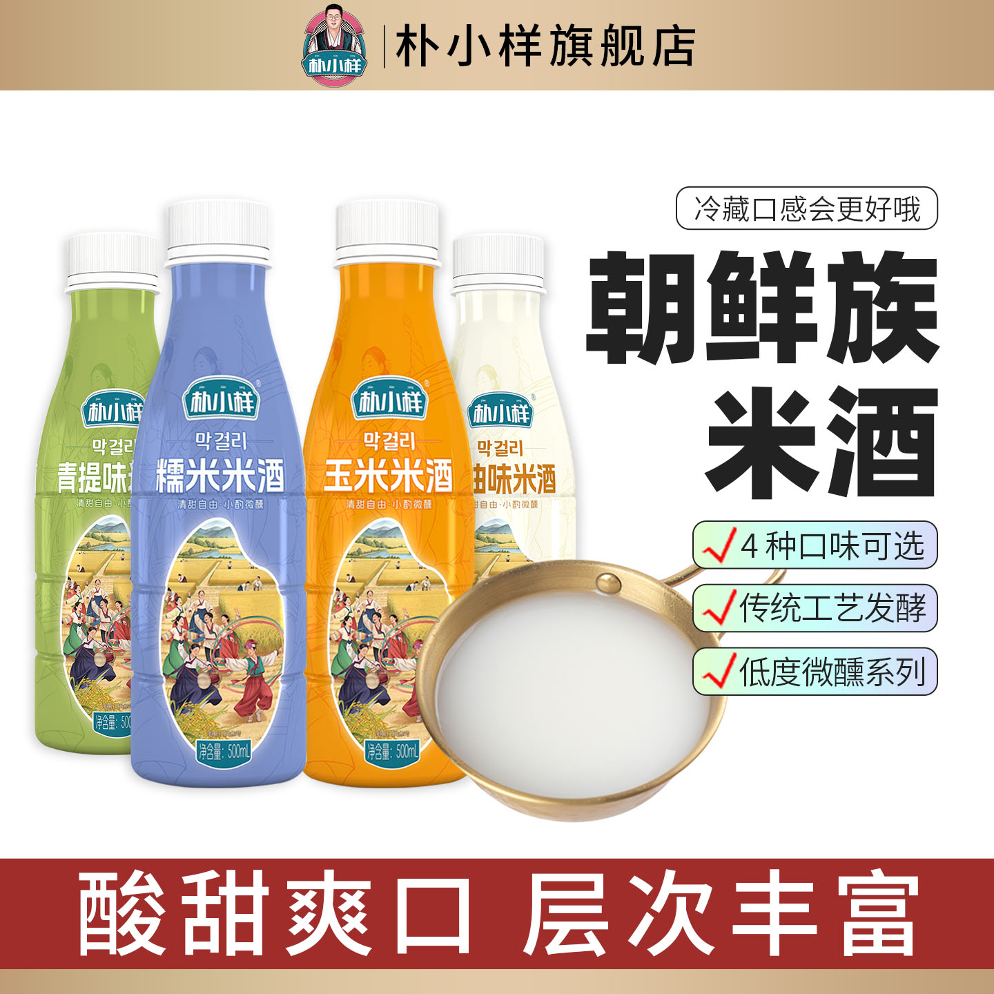朴小样朝鲜族米酒 延边发酵米酒甜酒低度微醺小瓶装奶油米酒饮料