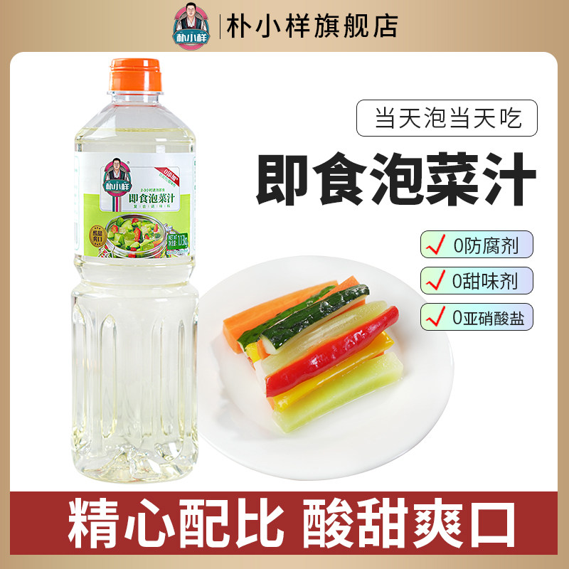 朴小样即食泡菜汁 冷泡汁泡菜母水腌制凉拌菜专用调味汁1.13kg,粮油调味/速食/干货/烘焙,复合调味汁/冷泡汁/糟卤类,淘宝优惠券,粉丝福利购,淘宝优惠卷