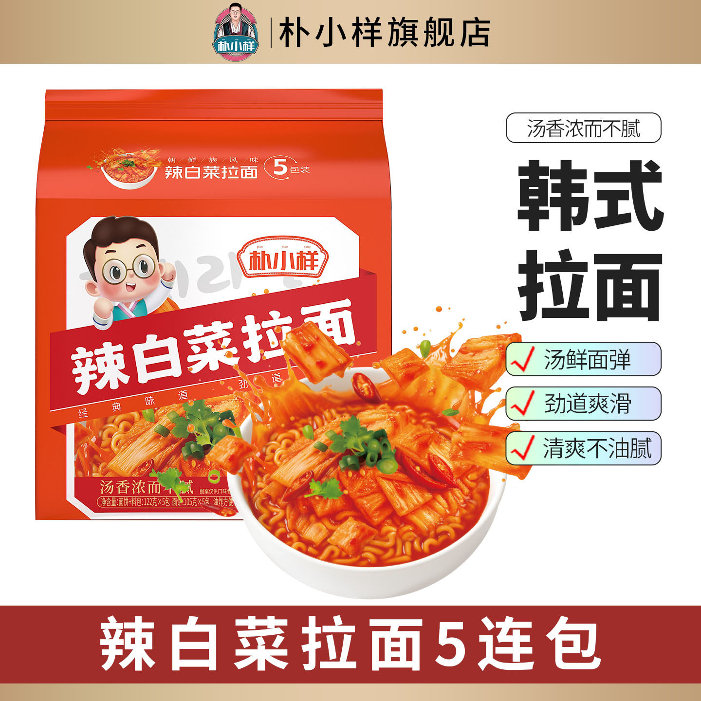 朴小样辣白菜拉面 正宗朝鲜族风味泡菜泡面香菇牛肉夜宵方便面,粮油调味/速食/干货/烘焙,待煮速食面/拉面/面皮/西式面,淘宝优惠券,粉丝福利购,淘宝优惠卷
