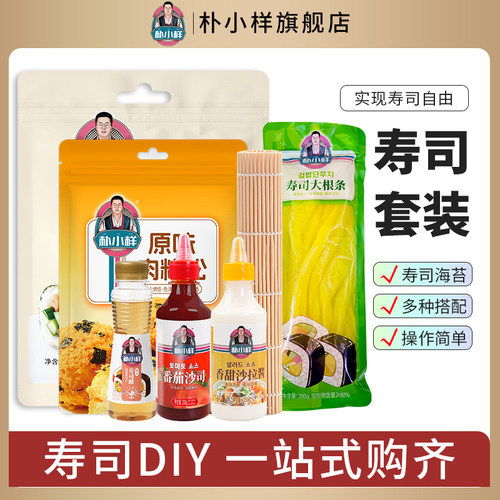 朴小样寿司海苔寿司全套工具