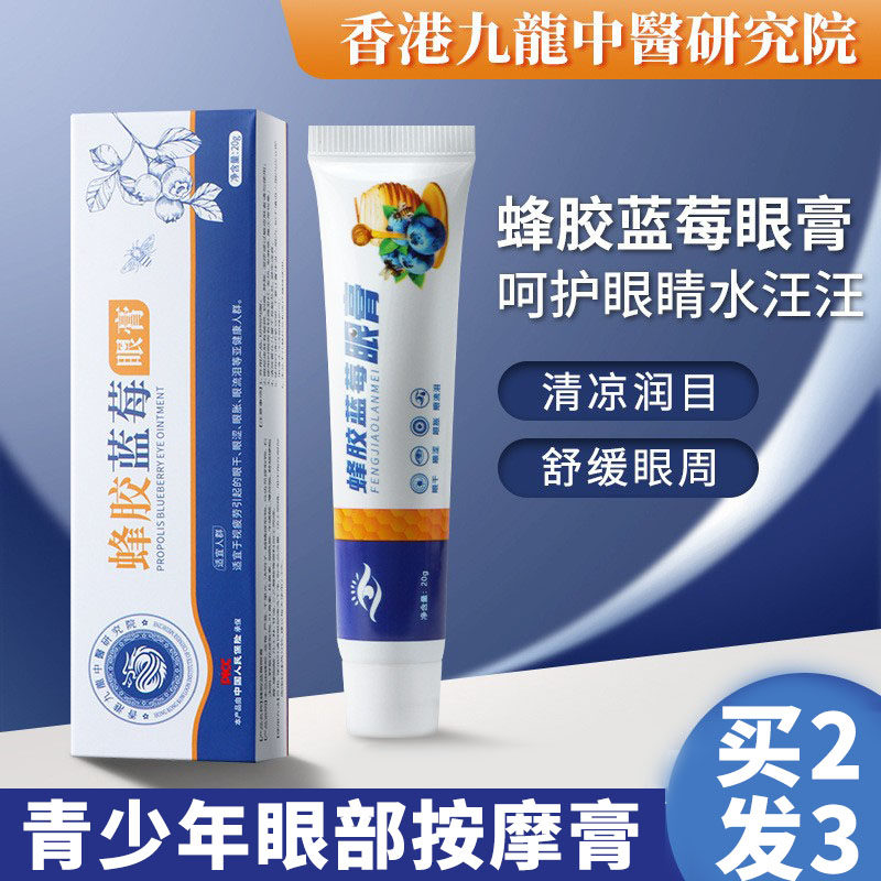 青少年眼部按摩膏眼康明目膏 眼睛疲劳缓解保健护眼视力中药膏