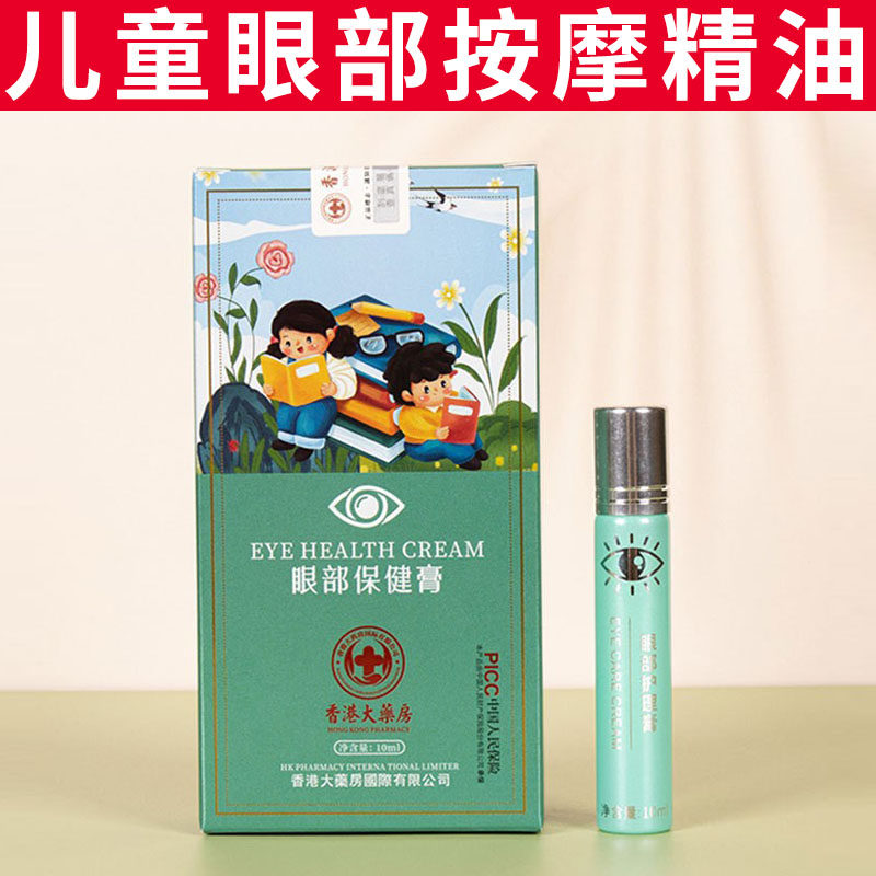 儿童眼部按摩精油 滚珠 护理膏,居家日用,眼罩,淘宝优惠券,粉丝福利购,淘宝优惠卷