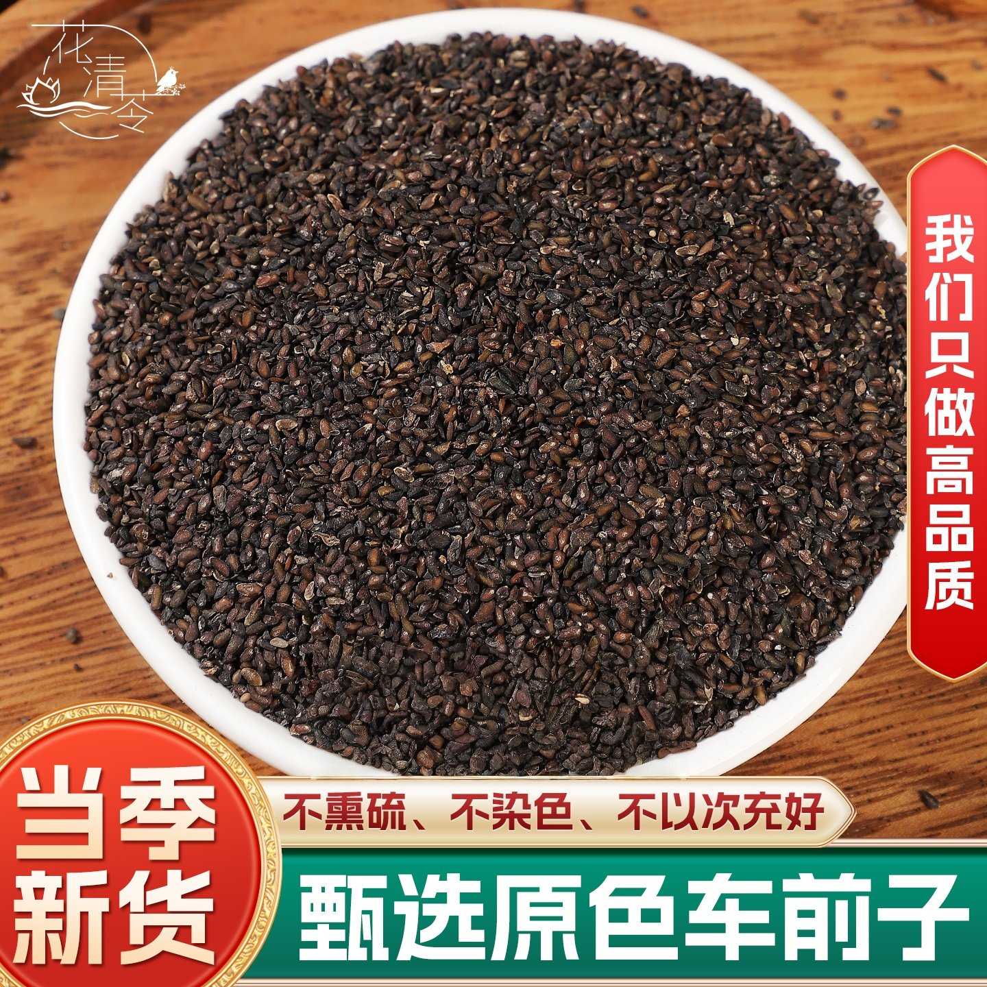 野生车前子中药材500g250g100g克车前子籽车前草籽车前茶泡水新货,传统滋补营养品,其他药食同源食品,淘宝优惠券,粉丝福利购,淘宝优惠卷