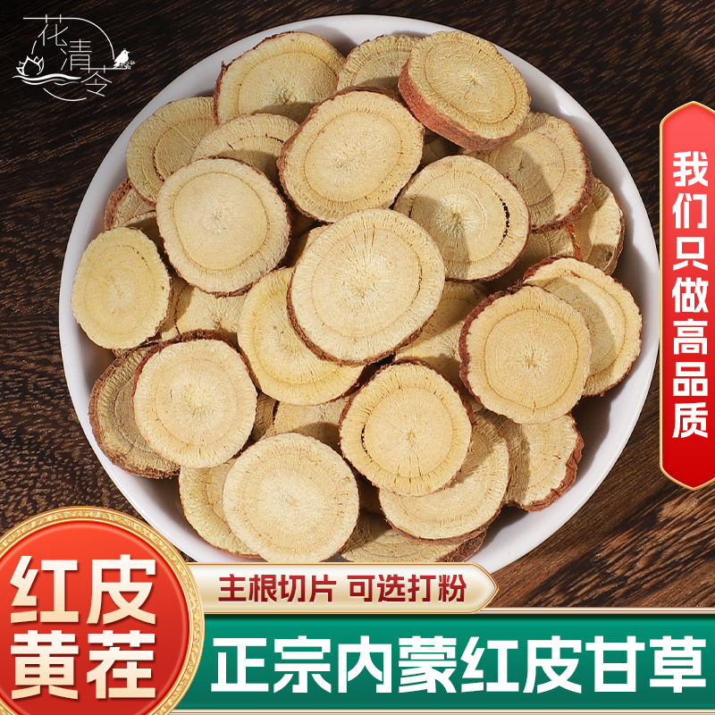 内蒙红皮甘草中药材正品旗舰店炙甘草干姜汤泡水喝干草片生甘草粉
