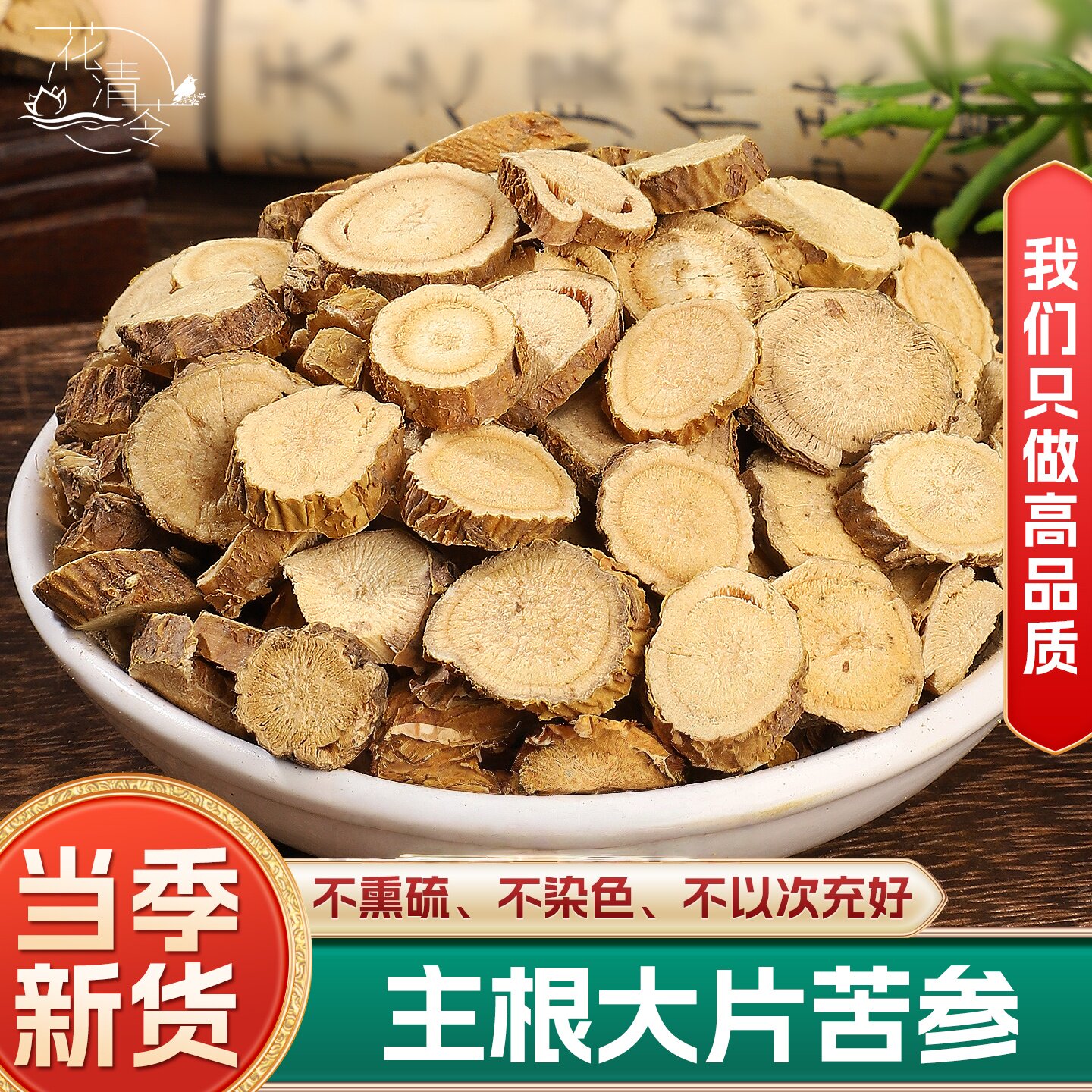 苦参中药材500g苦参茶苦参片苦叁苦参粉纯粉苦参根泡水脚另有百部