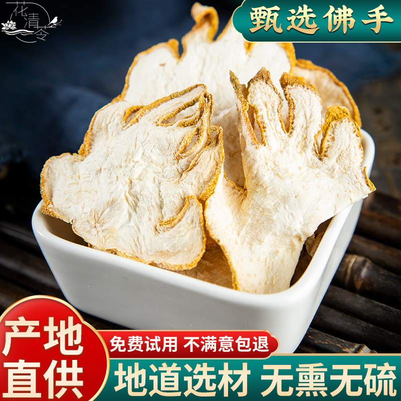 佛手500g佛手干佛手中药材 佛手柑干 佛手柑茶泡水药材 佛手柑片,传统滋补营养品,其他药食同源食品,淘宝优惠券,粉丝福利购,淘宝优惠卷
