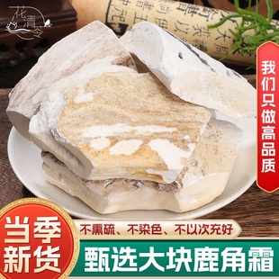 鹿角霜中药材500克/250/100g正品鹿角尖吉林马鹿角霜可磨鹿角霜粉