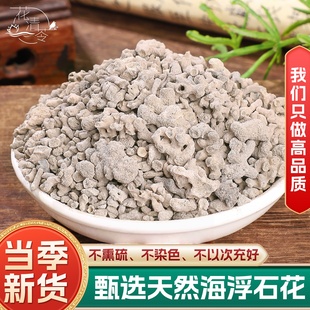 海浮石花中药材500g250g海浮石花粉海浮石花茶水泡石海石花浮水石