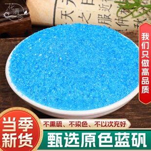 蓝矾中药材正品新货特级胆矾铜矾蓝矾颗粒水硫酸铜晶体胆矾粉医用