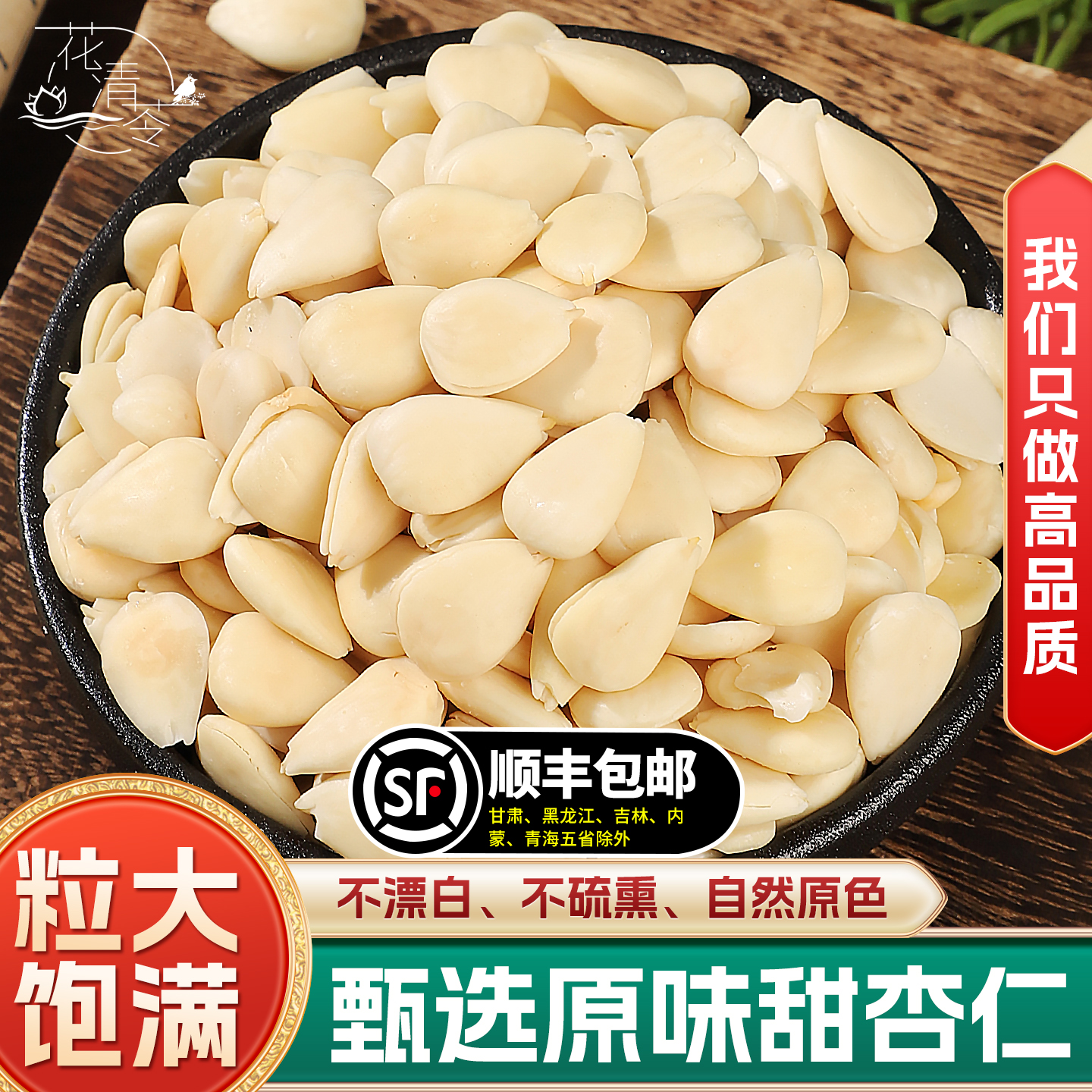 去皮甜杏仁500克/250克南杏仁中药材新货杏仁茶原味生杏仁正品