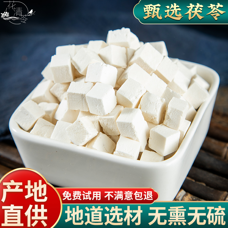 茯苓500克中药材正品泡水白茯苓块丁旗舰店莲子芡实怀山药四神汤