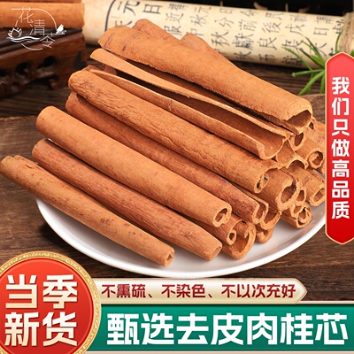 肉桂中药材500g/250克药用肉桂卷干货去粗皮肉桂棒粉香料桂芯茶