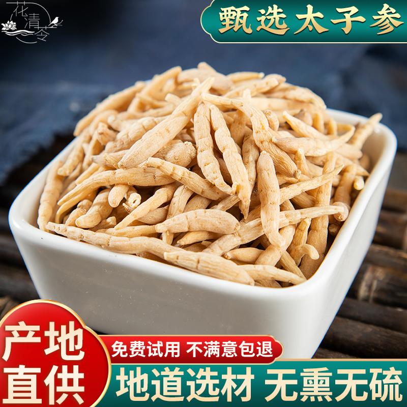 精选野生太子参孩儿参儿童煲汤中药材泡水搭配麦冬玉竹茯苓四神汤