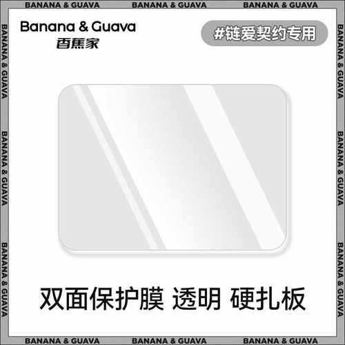 香蕉家 PVC 痛包 硬扎板链爱契约专用款 高透双面覆膜 痛板定制