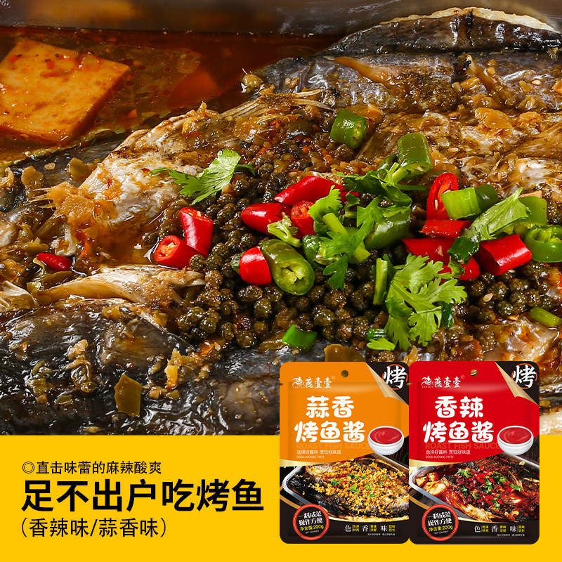 烤鱼酱底料香辣蒜香家用重庆口味麻辣酱香调味万州燕壹壹非半天妖