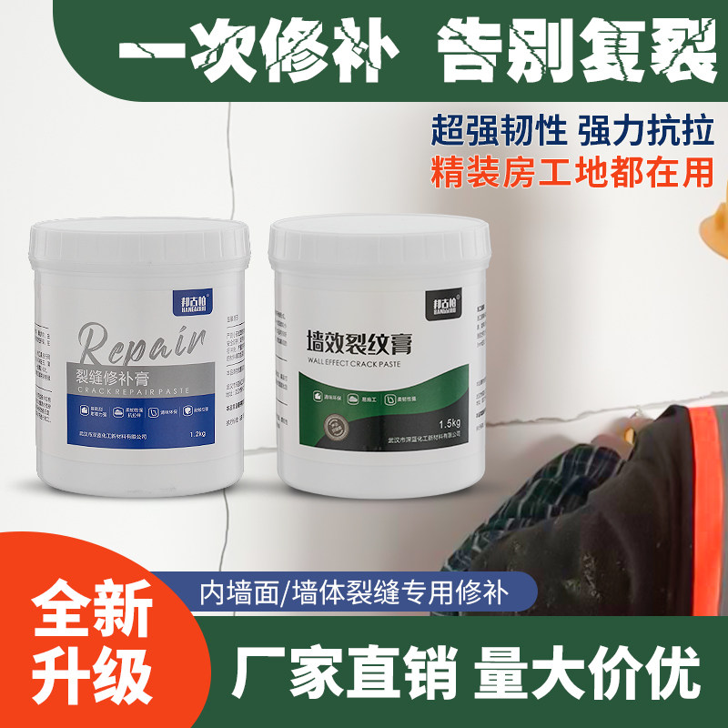 墙面修补膏白色乳胶漆墙面裂缝修复墙面裂缝修补膏墙体缝隙填补胶,基础建材,墙面修补膏,淘宝优惠券,粉丝福利购,淘宝优惠卷