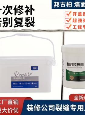 墙面裂缝修补膏墙体缝隙填补胶内墙漆修复弹性腻子裂缝修补膏白色