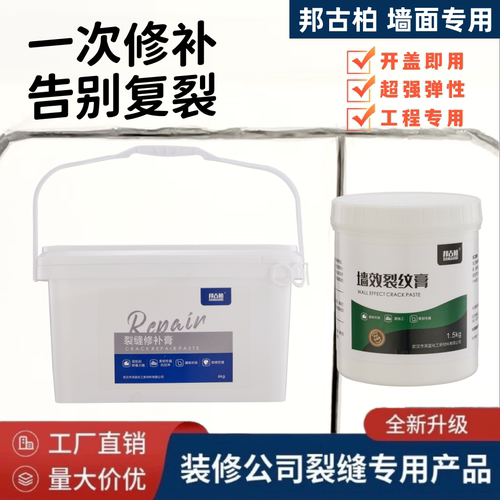 墙面墙体裂缝修补膏白色