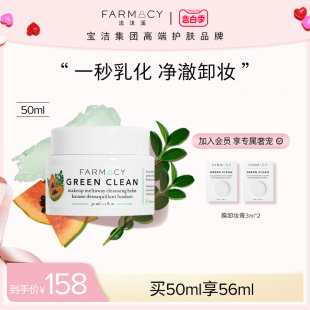 farmacy法沫溪辣木籽卸妆膏50ml不闷痘三合一眼唇