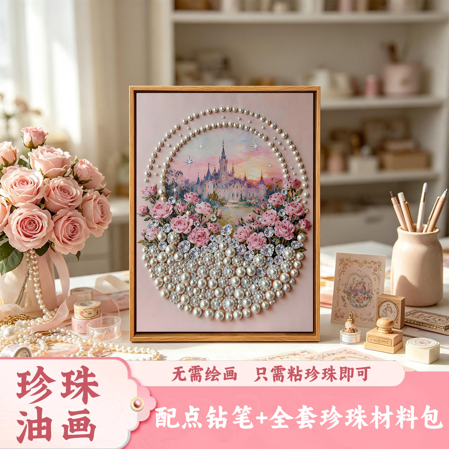 玫瑰花卉钻石珍珠画DIY礼物活动