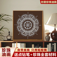 中古风曼陀罗珍珠画DIY材料包全套手工活动宋锦高级感客厅装饰画