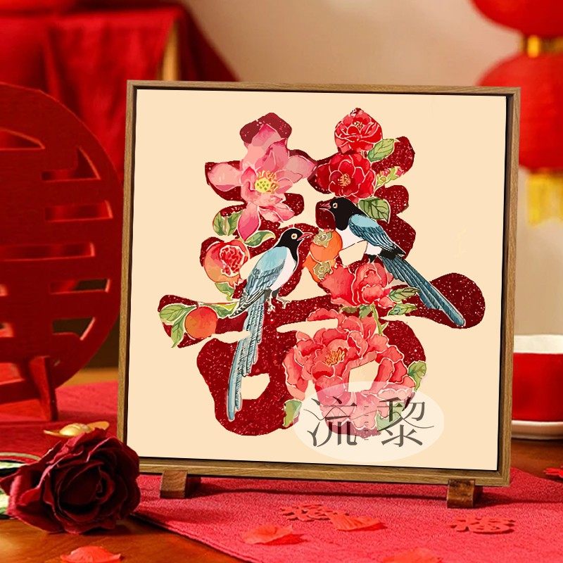 喜鹊百花绘喜字订新婚DIY礼物