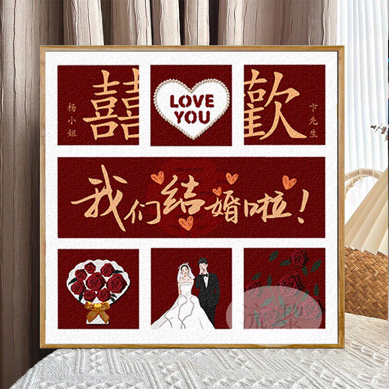 创意新婚礼物手工DIY数字油画