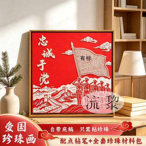 建军节爱国主题活动DIY珍珠画