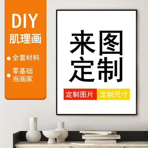 肌理感私人定制产品diy手绘