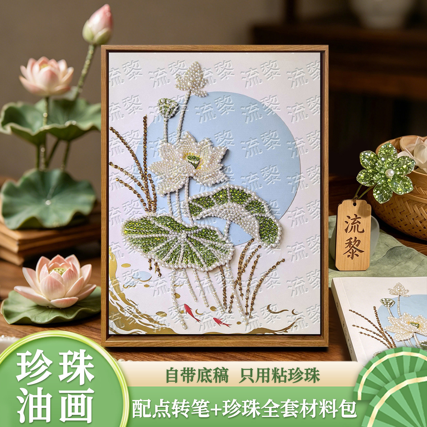 新中式荷花莲花钻石珍珠画DIY