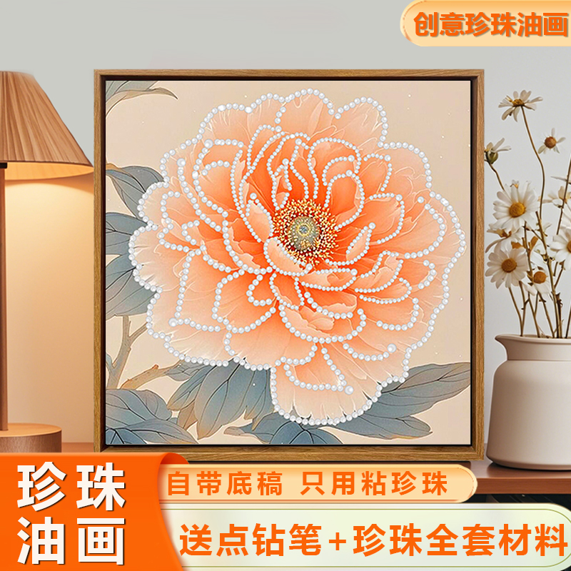 中國風牡丹荷花卉珍珠畫DIY禮物
