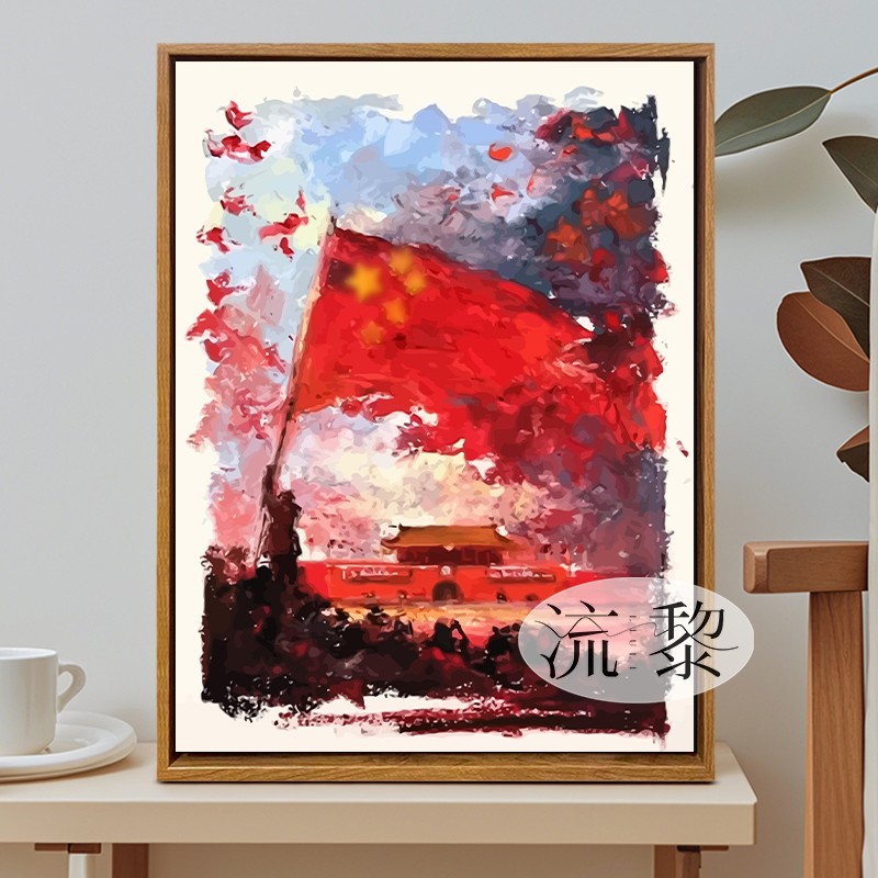 国庆节DIY数字油画爱国主题活动