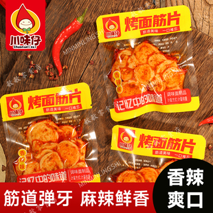 川味仔烤面筋片小包装麻辣香辣味烧烤味老式宿舍即食解馋散装食品