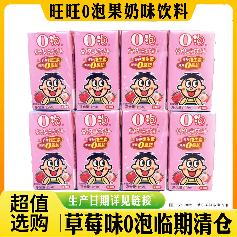 旺旺O泡果奶草莓味125ml