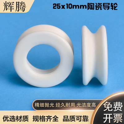 25*10mm陶瓷导轮绞线机