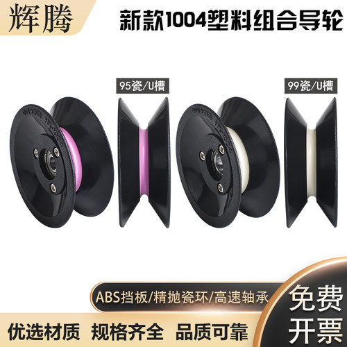 新款1004塑料组合导轮张力枪