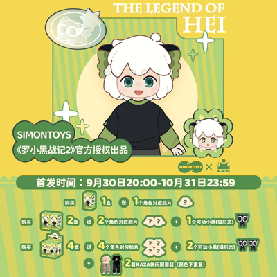 【SIMONTOYS】《罗小黑战记2》官方授权联名潮玩盲盒12分BJD盲盒
