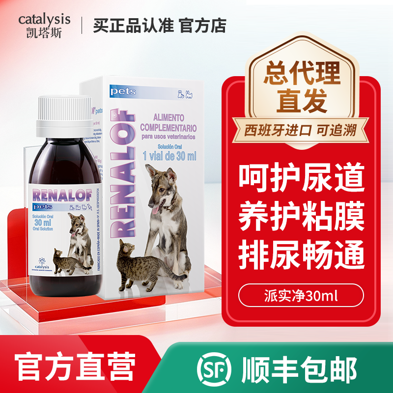 原装进口凯塔斯派实净犬猫泌尿道养护狗狗预防辅助排尿结石结晶
