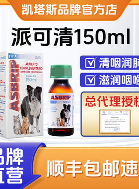 Catalysis凯塔斯派可清宠物狗狗改善猫咪感冒咳嗽滋润咽喉口服液