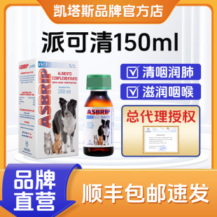 Catalysis凯塔斯派可清宠物狗狗改善猫咪感冒咳嗽滋润咽喉口服液