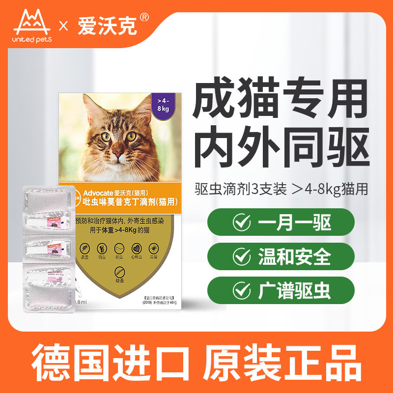 德国进口拜耳爱沃克体内外驱虫滴剂宠物猫咪驱虫药体内外一体幼猫使用感如何?