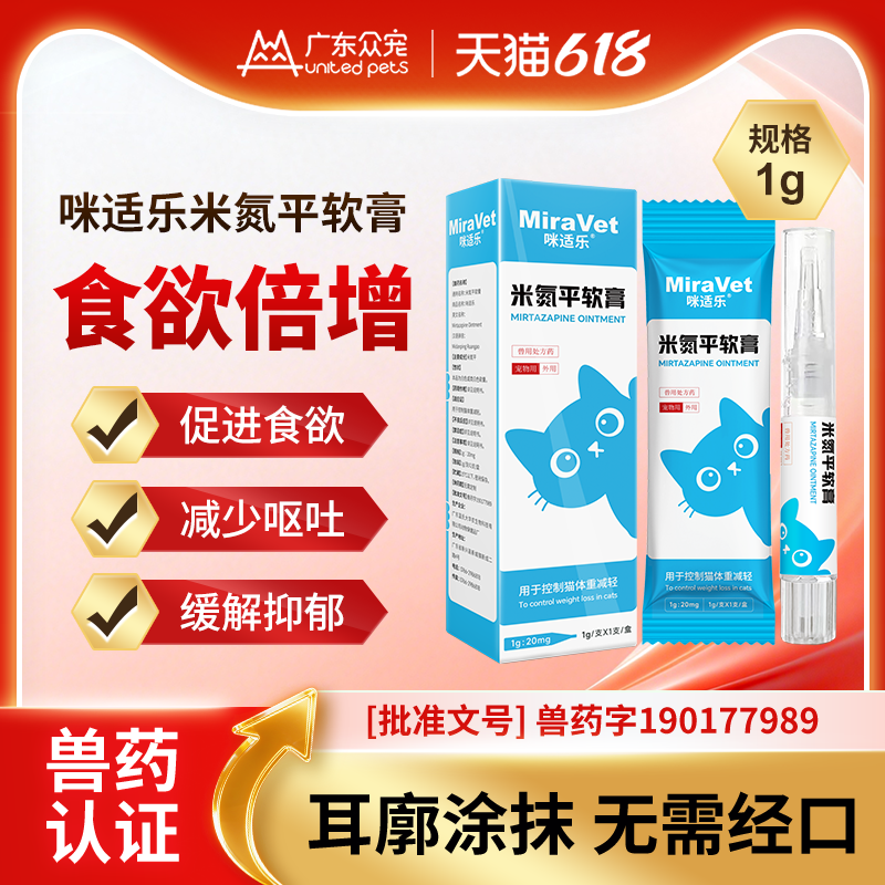 咪适乐米氮平软膏宠物透皮剂舒缓厌食猫应激止吐促进开胃食欲增重