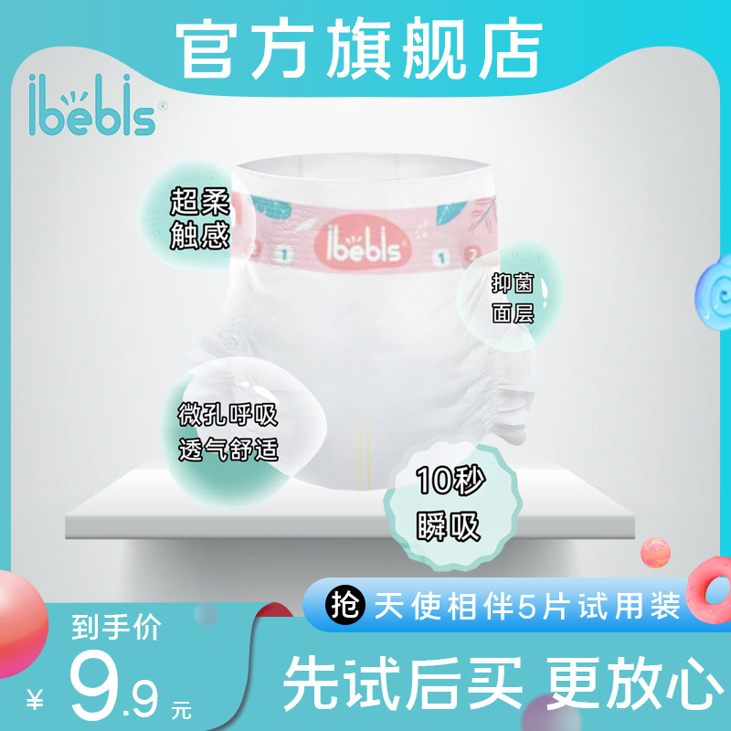 iBebis爱宝贝超薄透气试用装